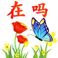 日常家庭群聊 表情包设计