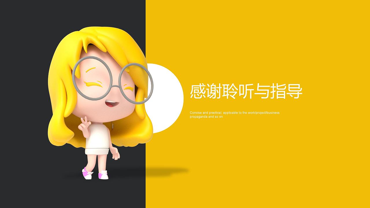 三维形象IP品牌形象设计方案