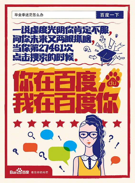 平面海报-百度校招活动海报