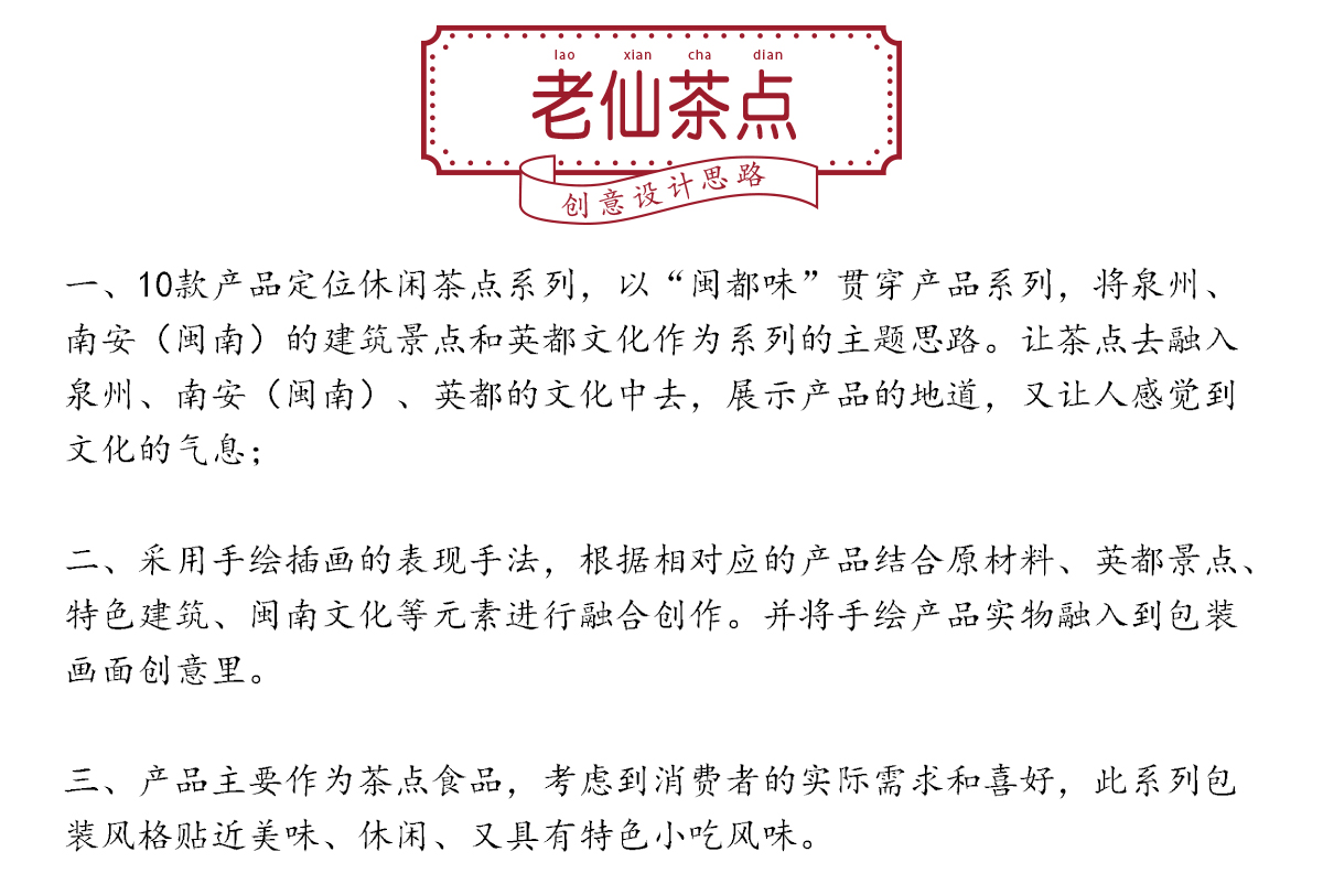 闽都老仙-古早味觉·传统美食，特色伴手礼。