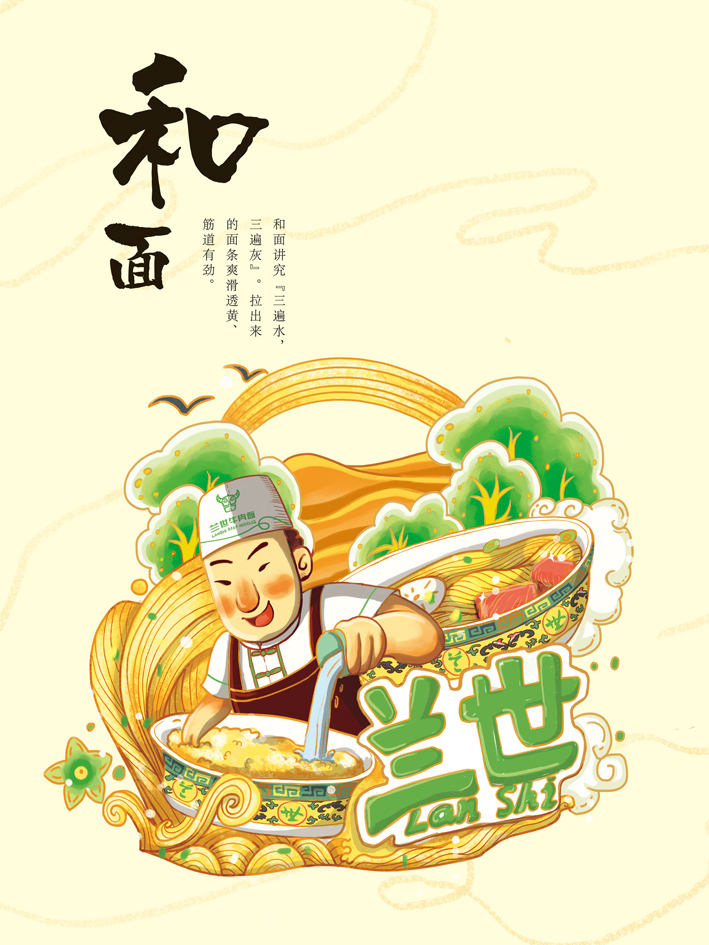 兰世牛肉拉面品牌插画