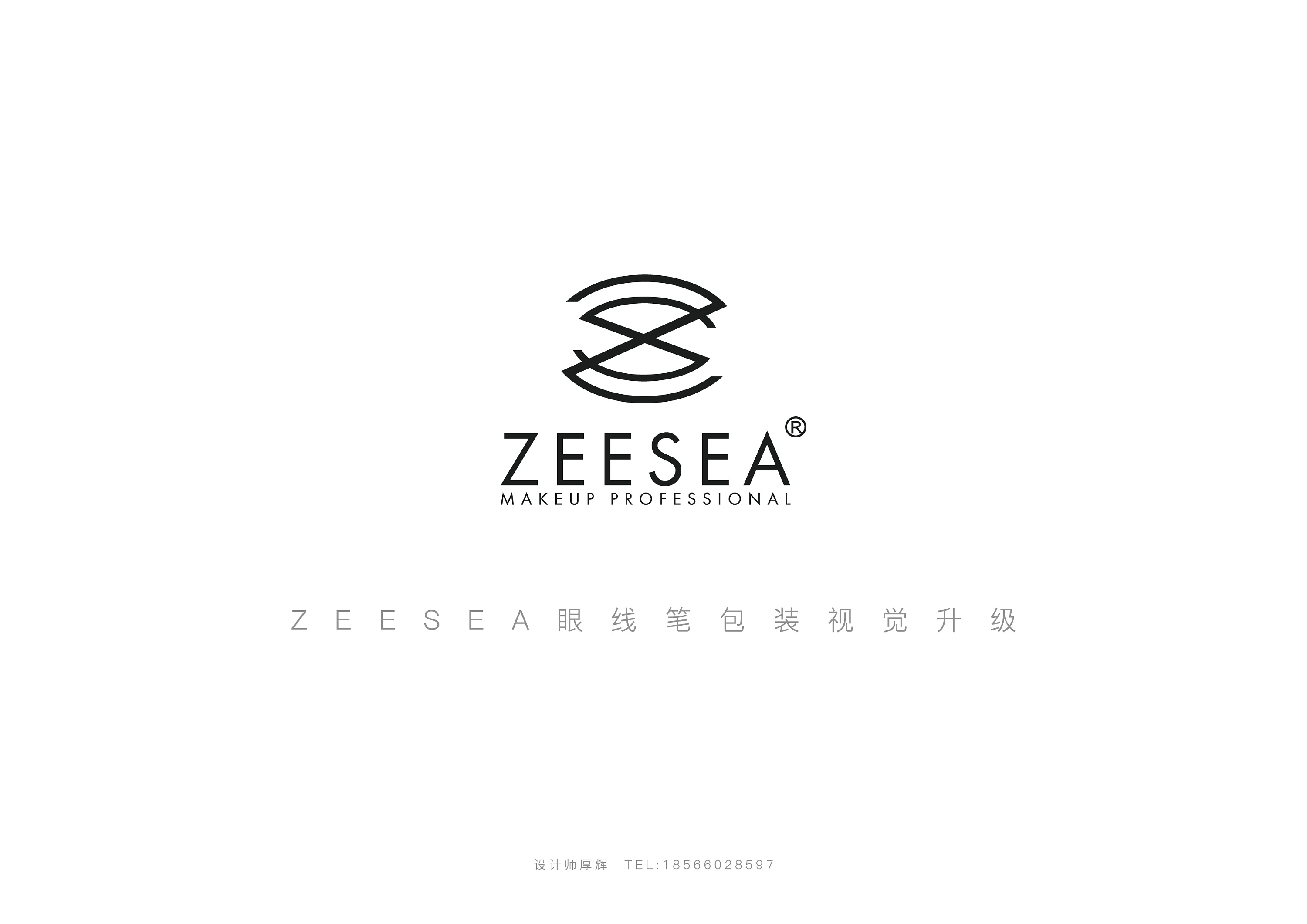 彩妆眼线笔包装升级设计