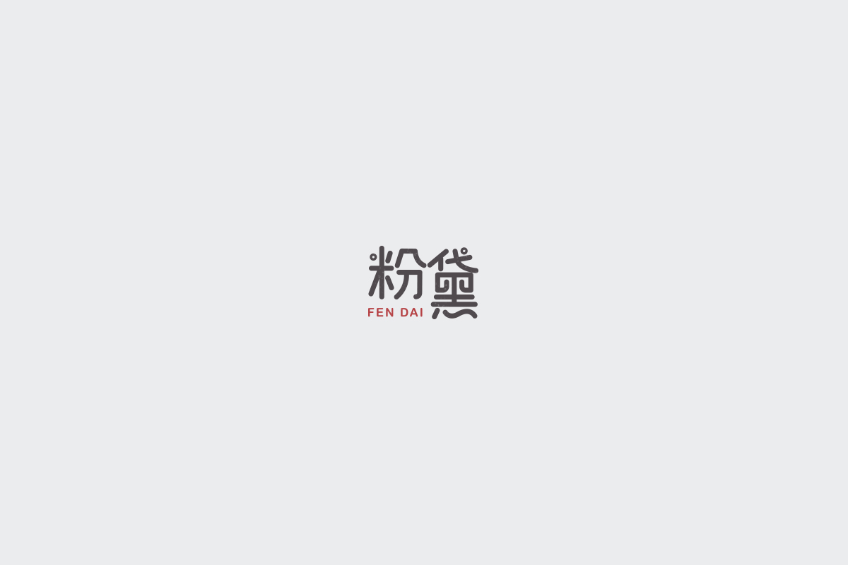 2017字体设计总结