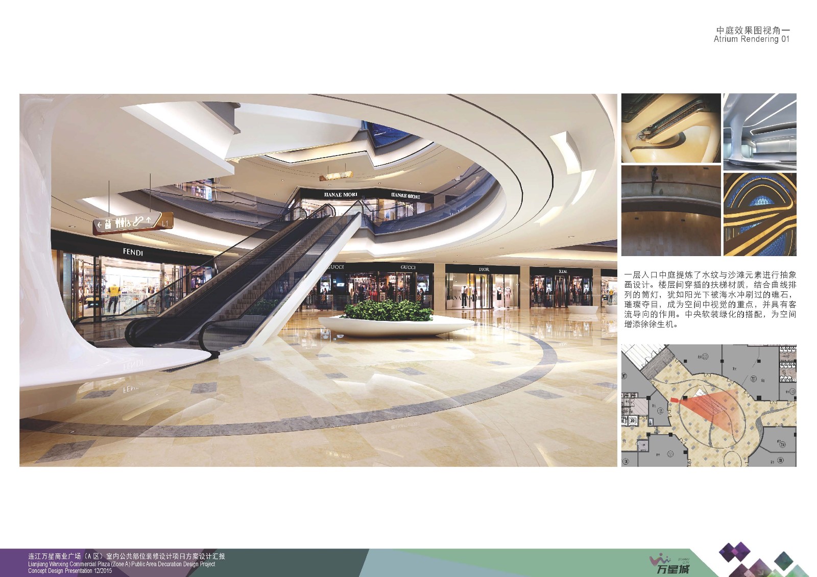 连江万星商业广场