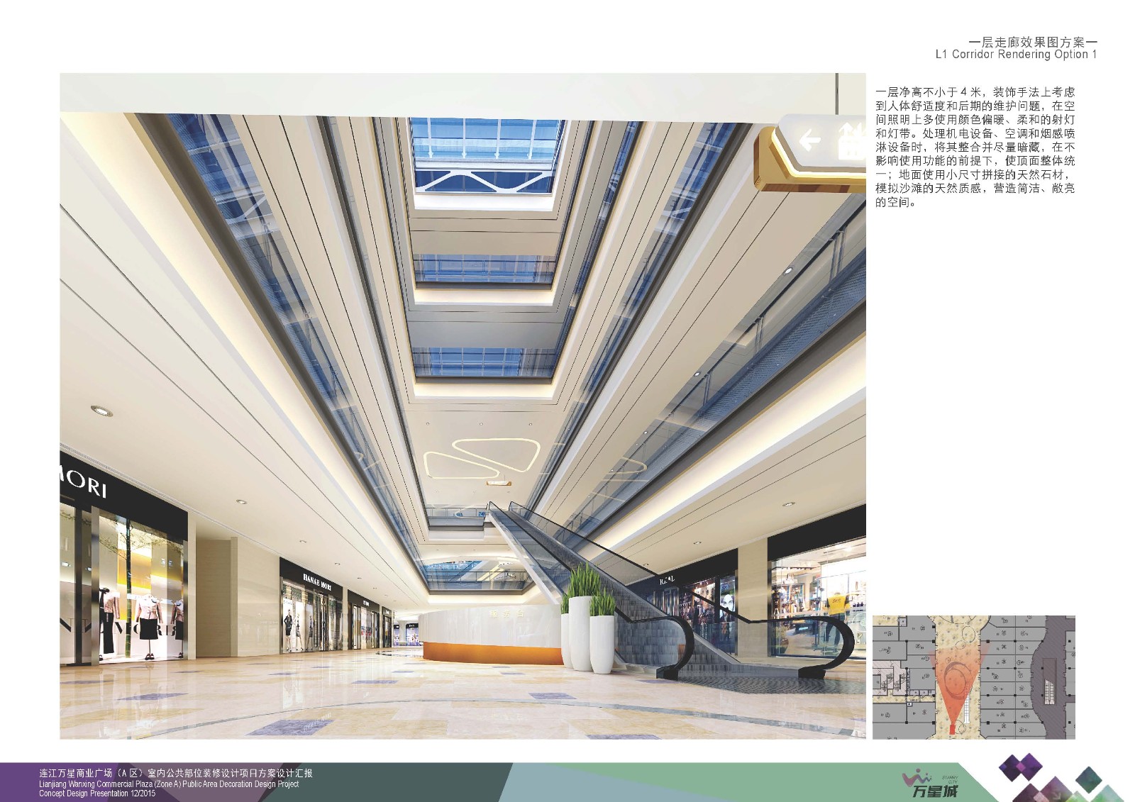 连江万星商业广场