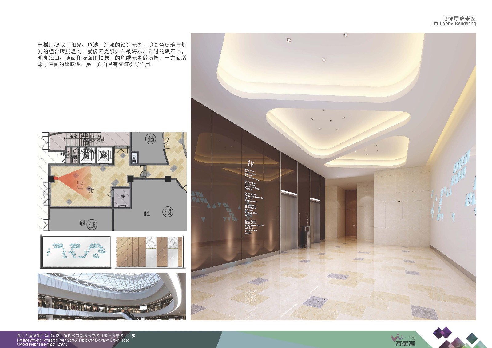 连江万星商业广场