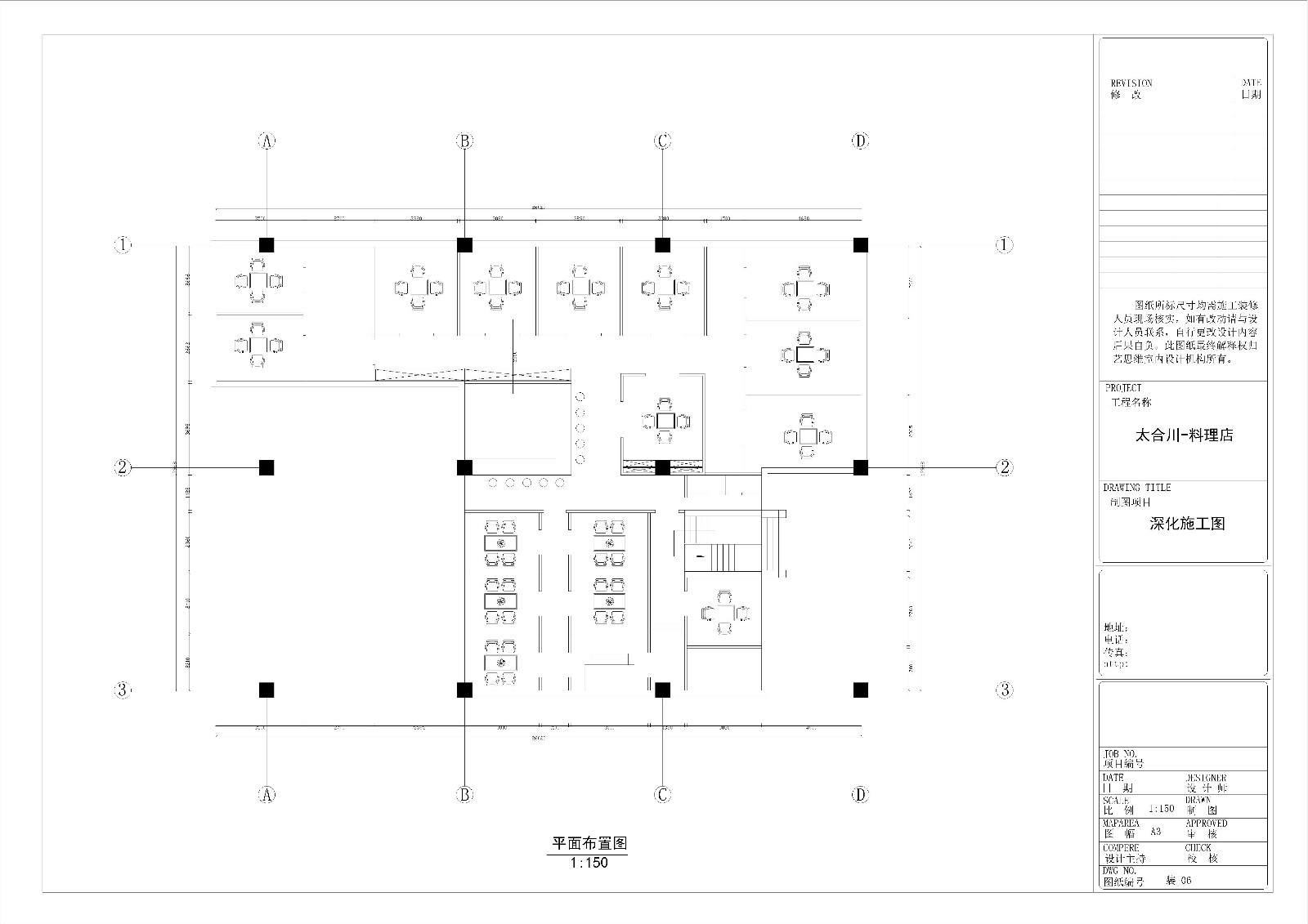 太合川——料理店
