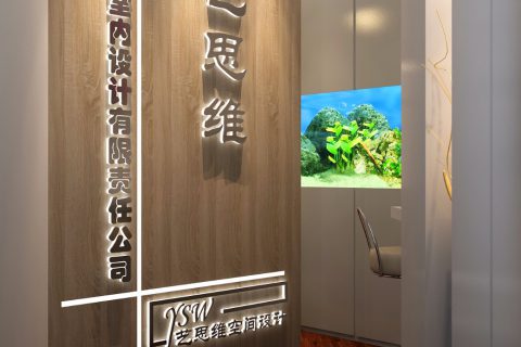 办公室设计北京艺思维室内设计有限责任公司效果图