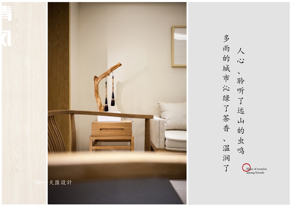 THD-天匯設計《清风韵》新中式