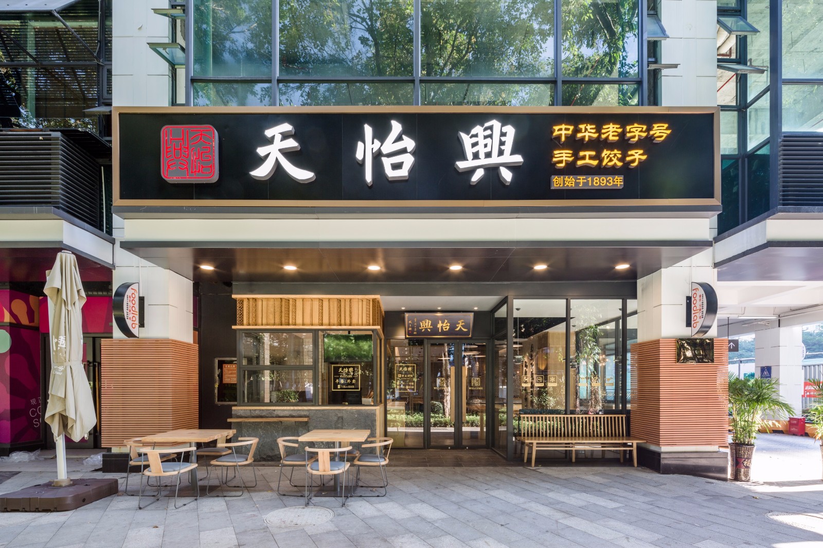 餐饮设计——跨越了125年的店，最近终于来深圳了