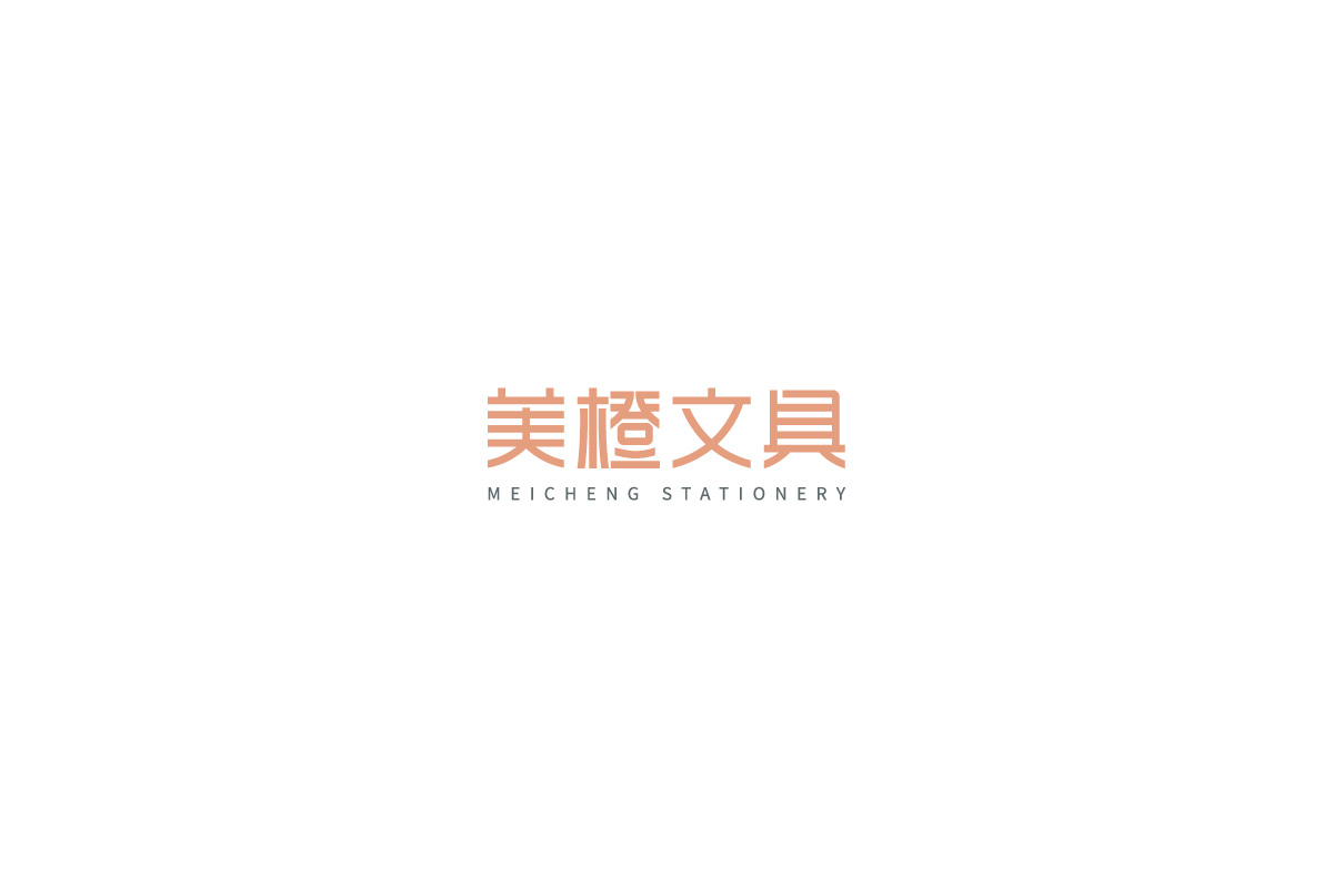 字由练习合集一