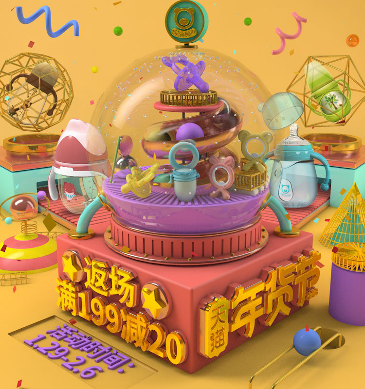 C4D电商设计初尝试