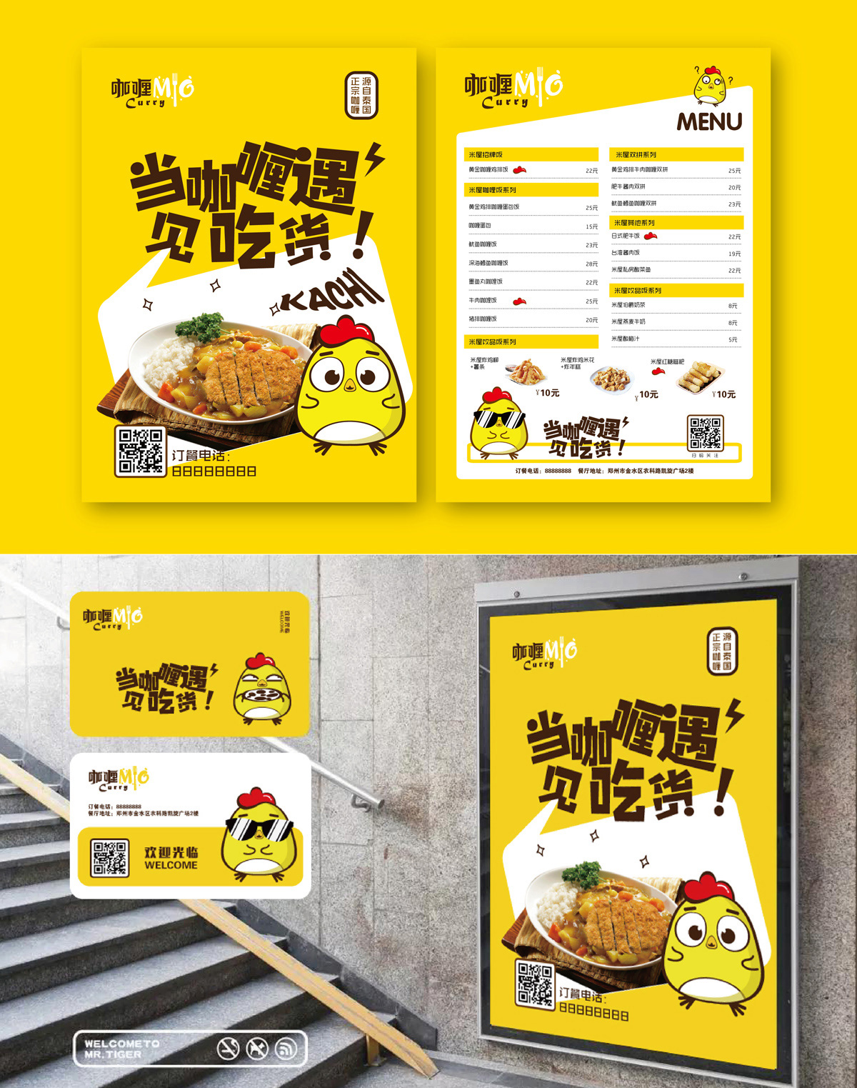 当咖喱遇到吃货