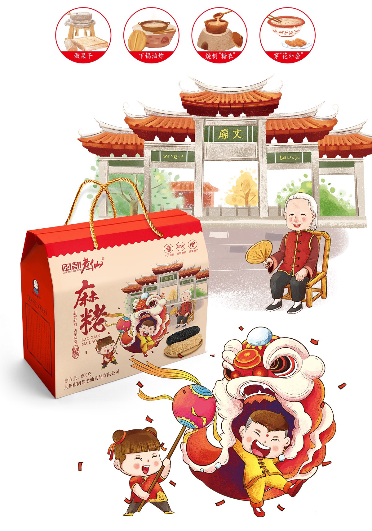 闽都老仙-古早味觉·传统美食，特色伴手礼。