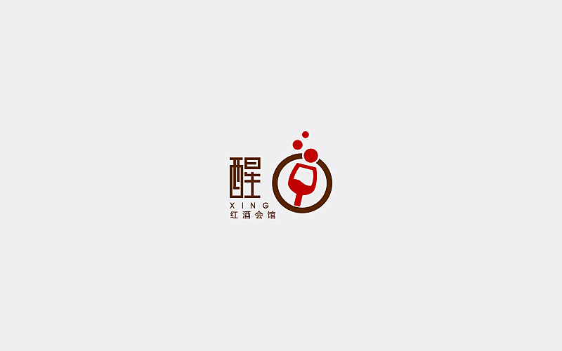 醒