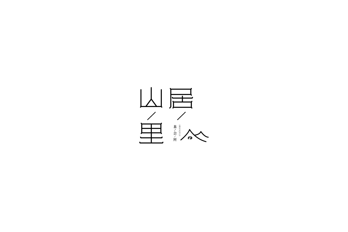 logo合集二（2018）