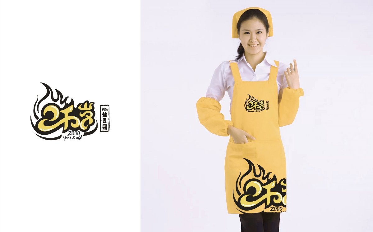 2千岁——椒盐豆腐