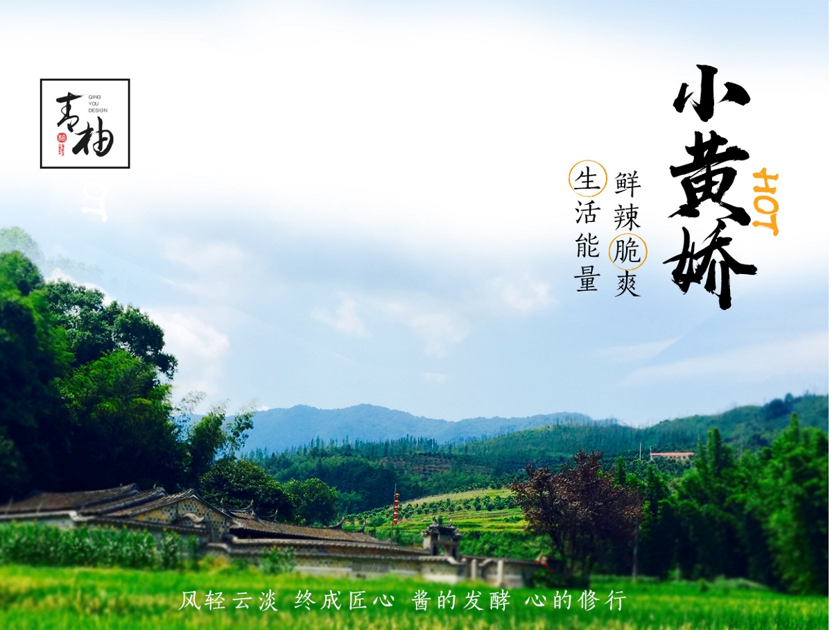 青柚原创-辣椒酱品牌包装策划设计