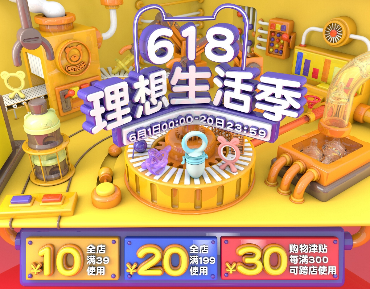 C4D电商设计初尝试
