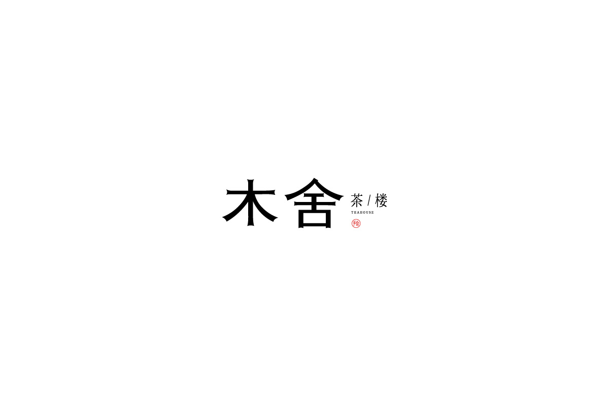 logo合集二（2018）