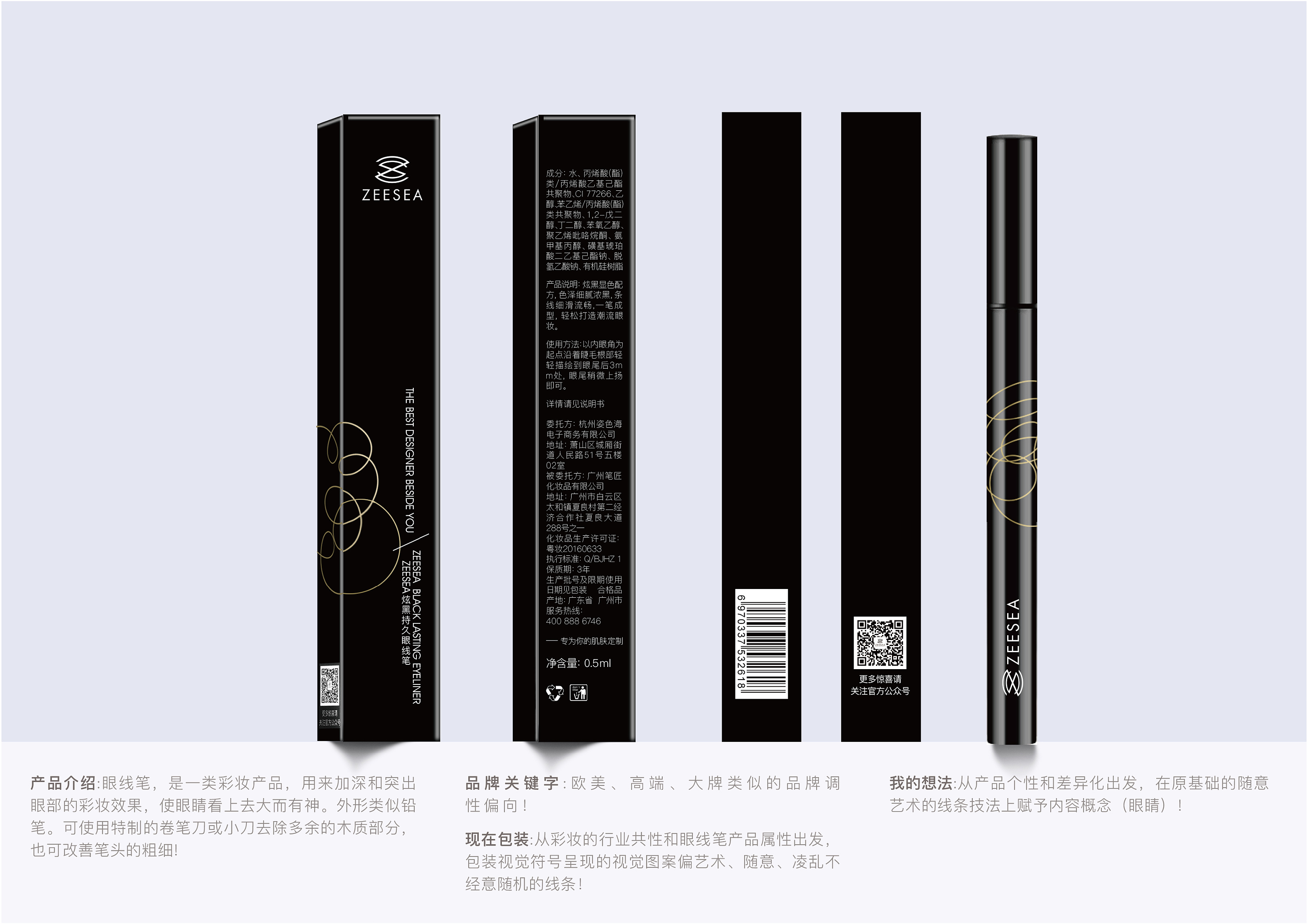 彩妆眼线笔包装升级设计