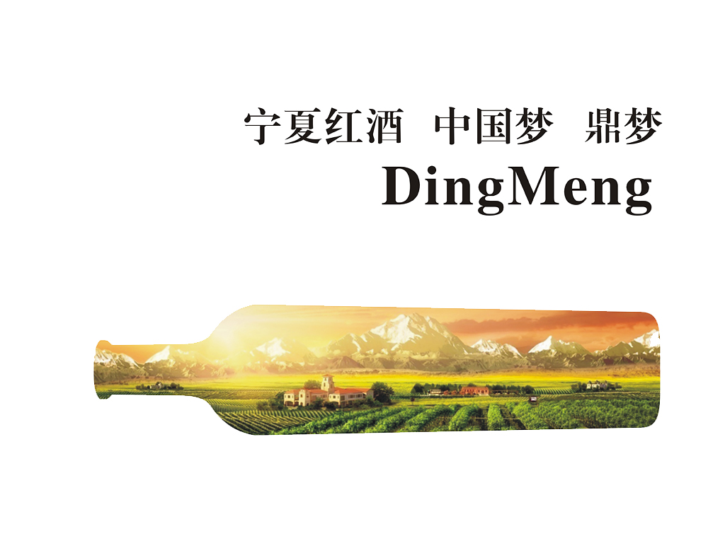 鼎梦 红酒logo 包装设计