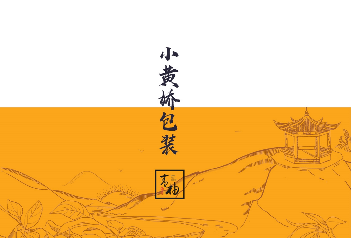 青柚原创-辣椒酱品牌包装策划设计