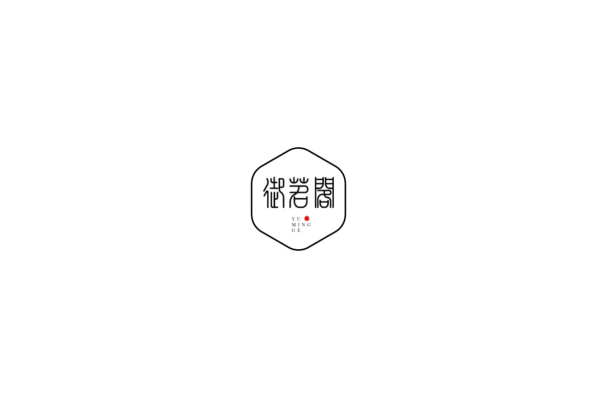 logo合集二（2018）