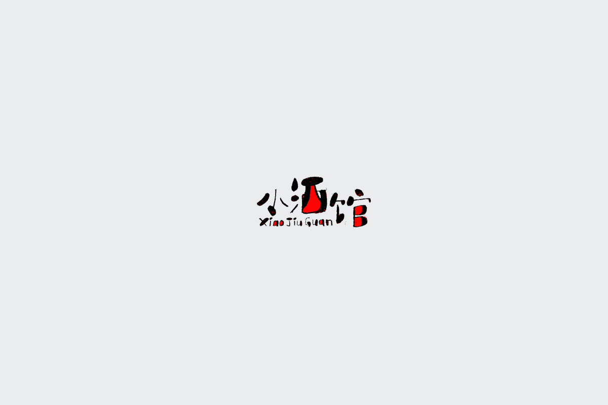 2017字体设计总结
