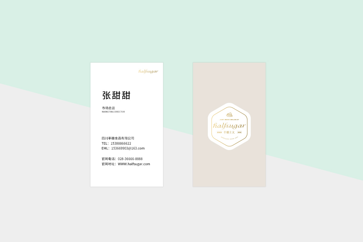 半糖主义-品牌设计