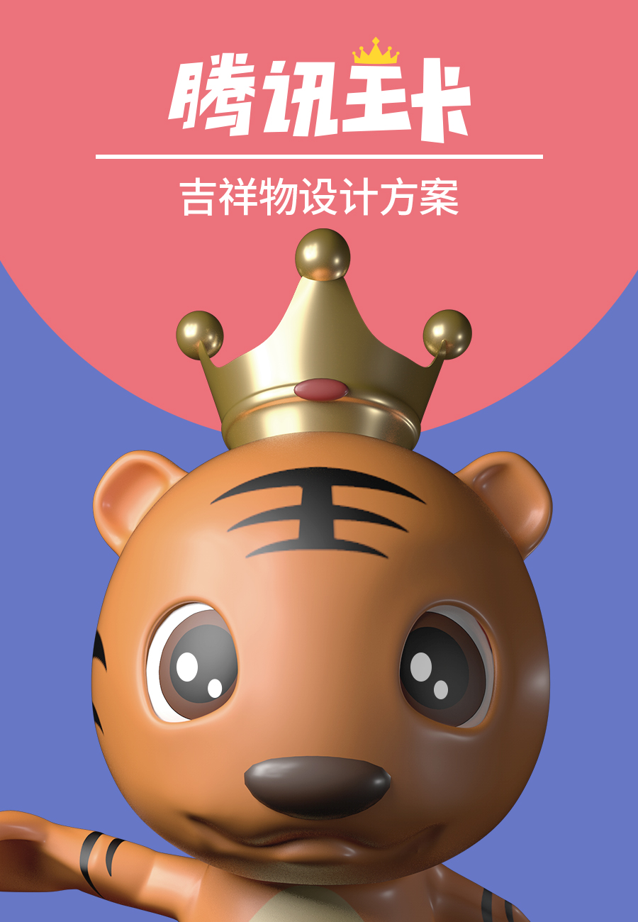 3D卡通形象设计