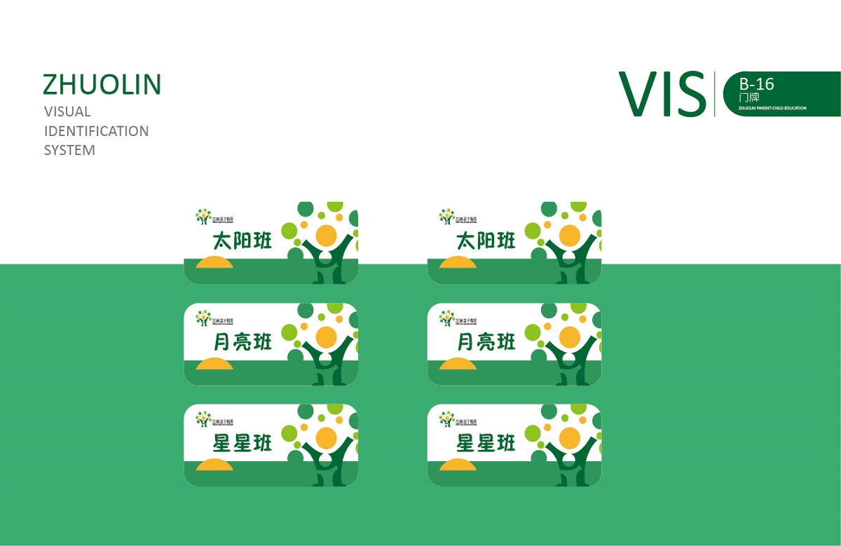 茁林亲子教育VIS