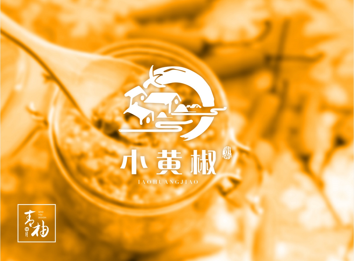 青柚原创-辣椒酱品牌包装策划设计