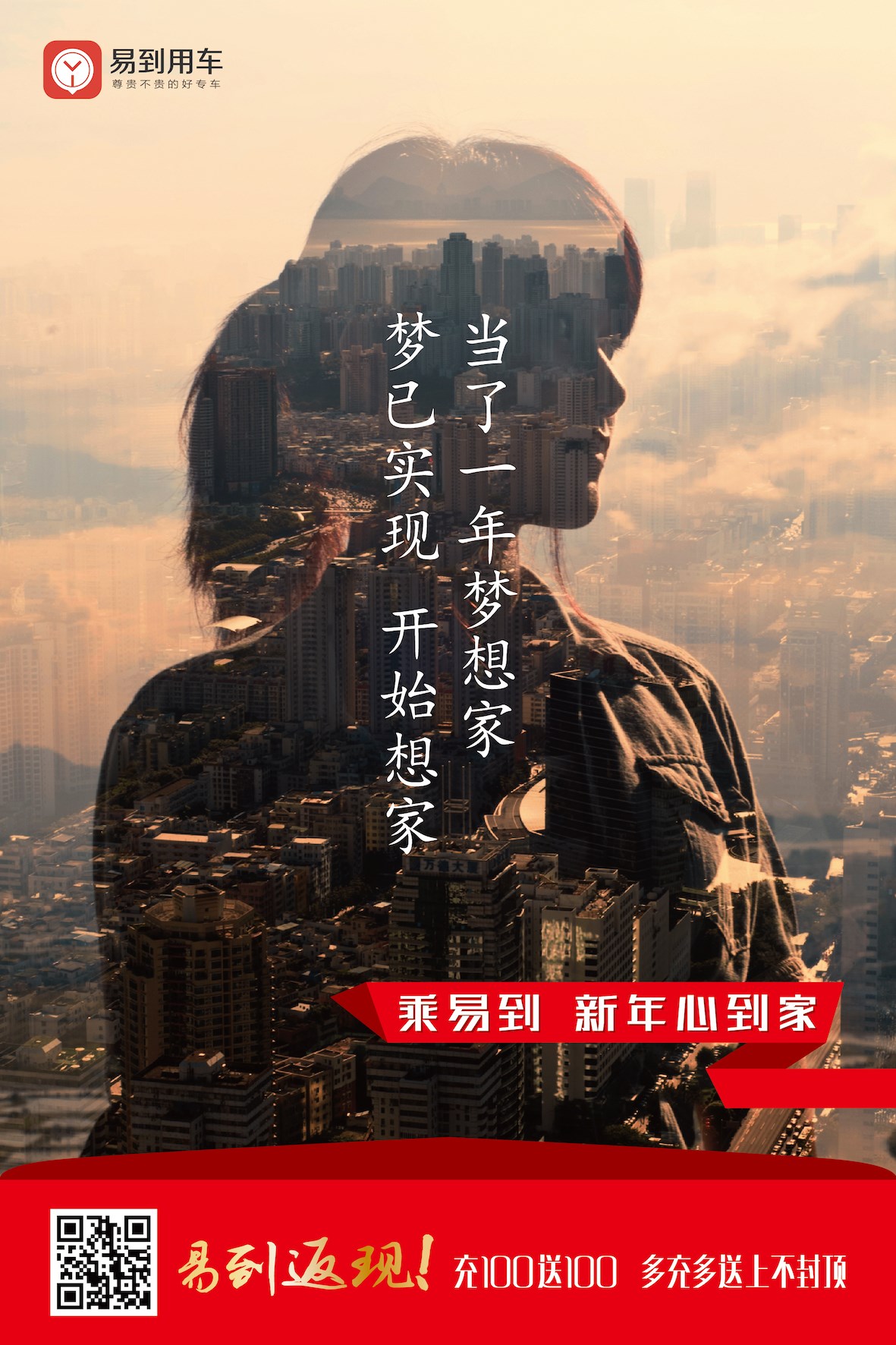 平面海报-易到用车活动海报