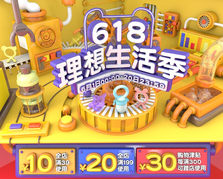 C4D电商设计初尝试