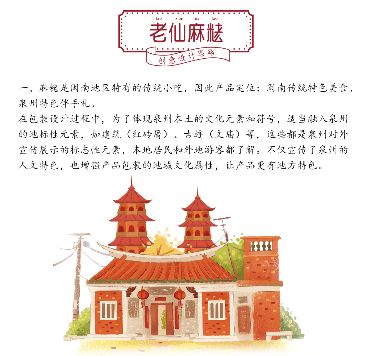 闽都老仙-古早味觉·传统美食，特色伴手礼。