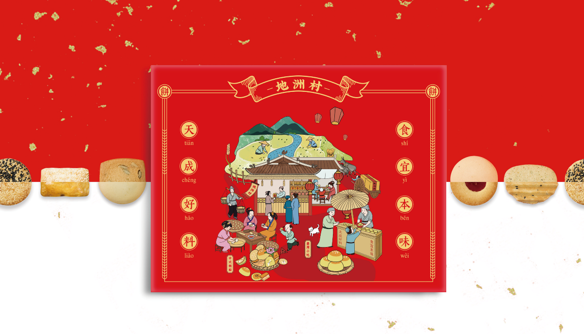地州村中式糕点品牌全案插画设计