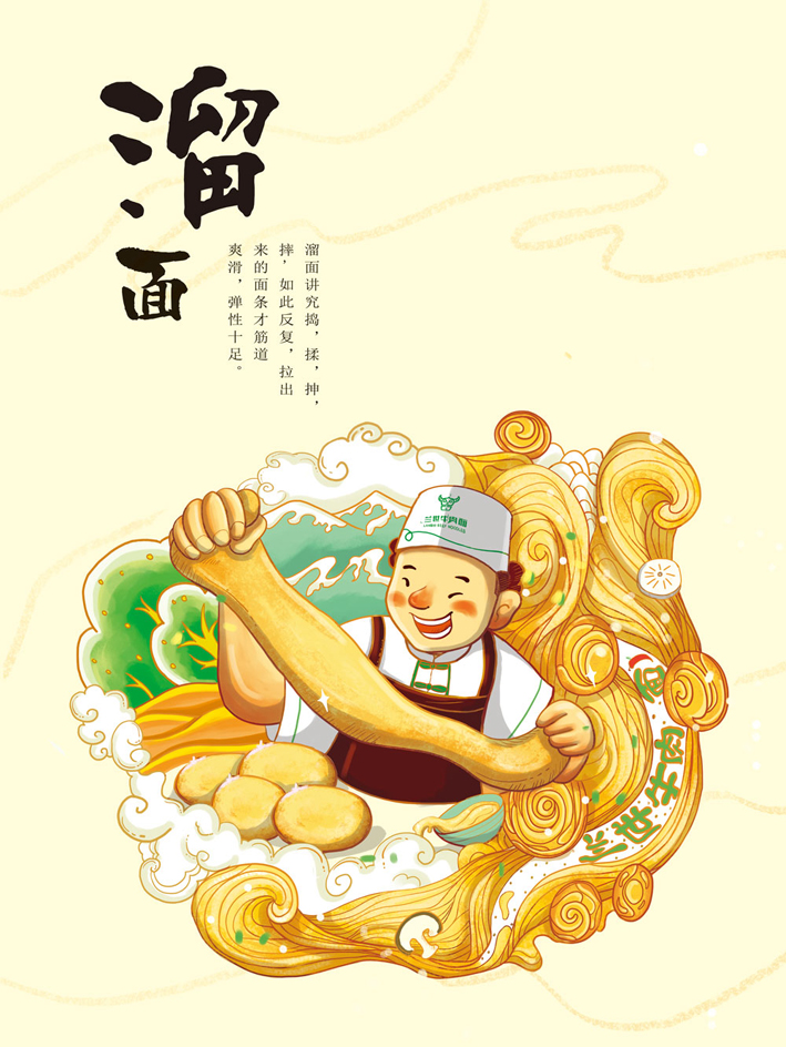 兰世牛肉拉面品牌插画