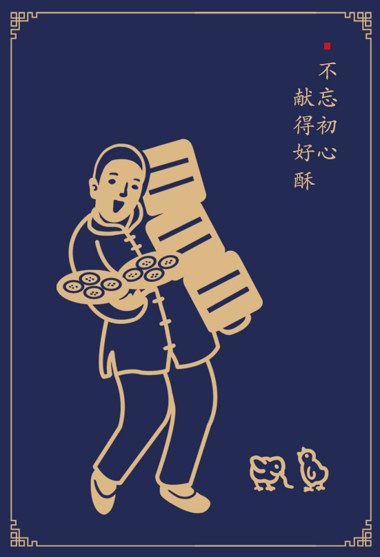 中式糕点品牌商业插画设计酥礼记