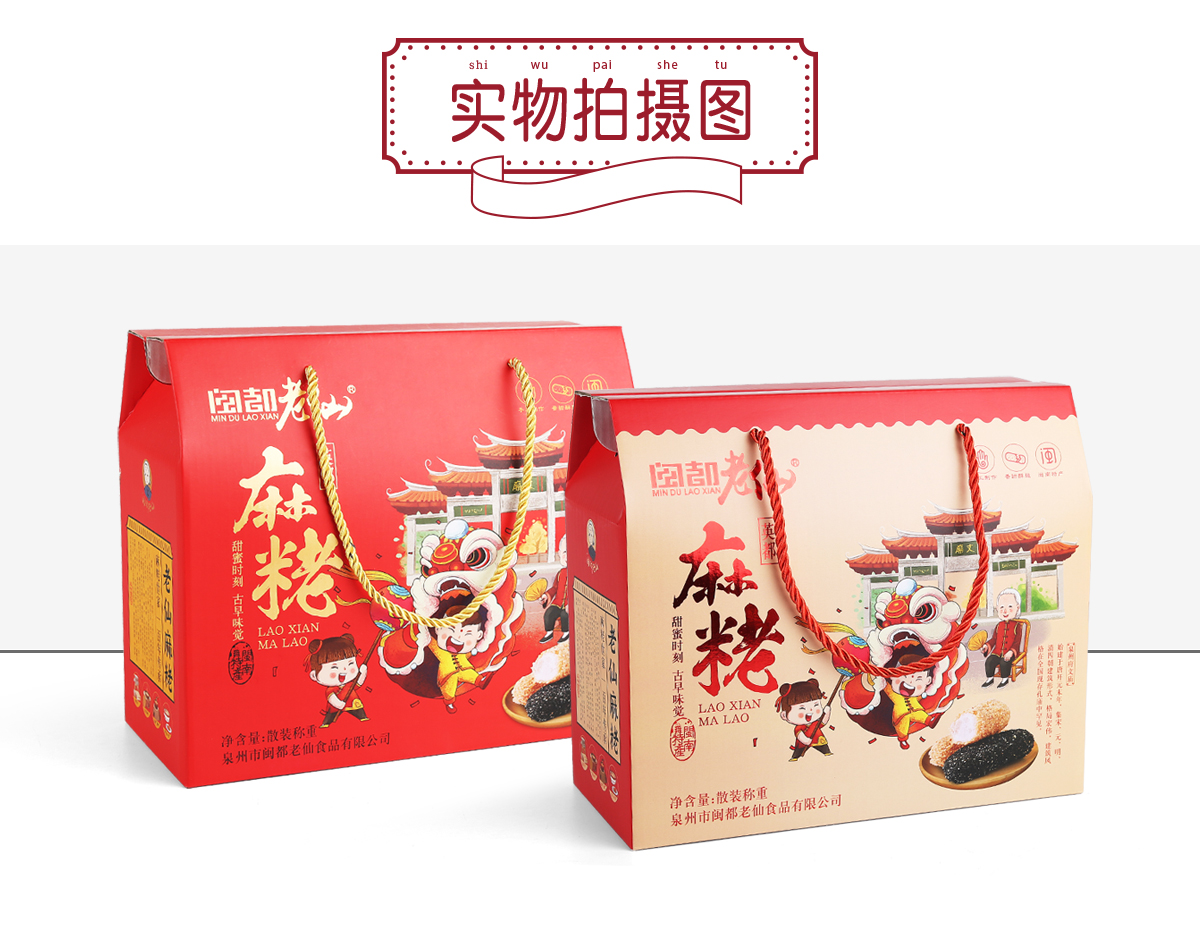 闽都老仙-古早味觉·传统美食，特色伴手礼。