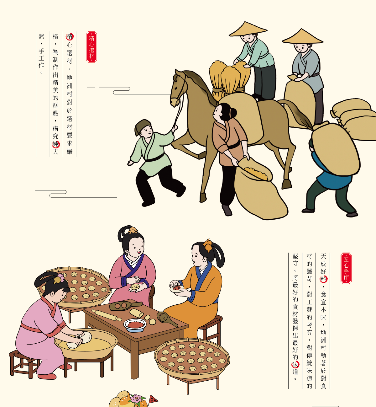 地州村中式糕点品牌全案插画设计