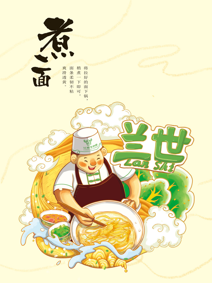 兰世牛肉拉面品牌插画