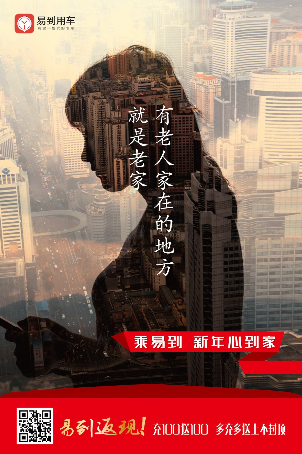 平面海报-易到用车活动海报
