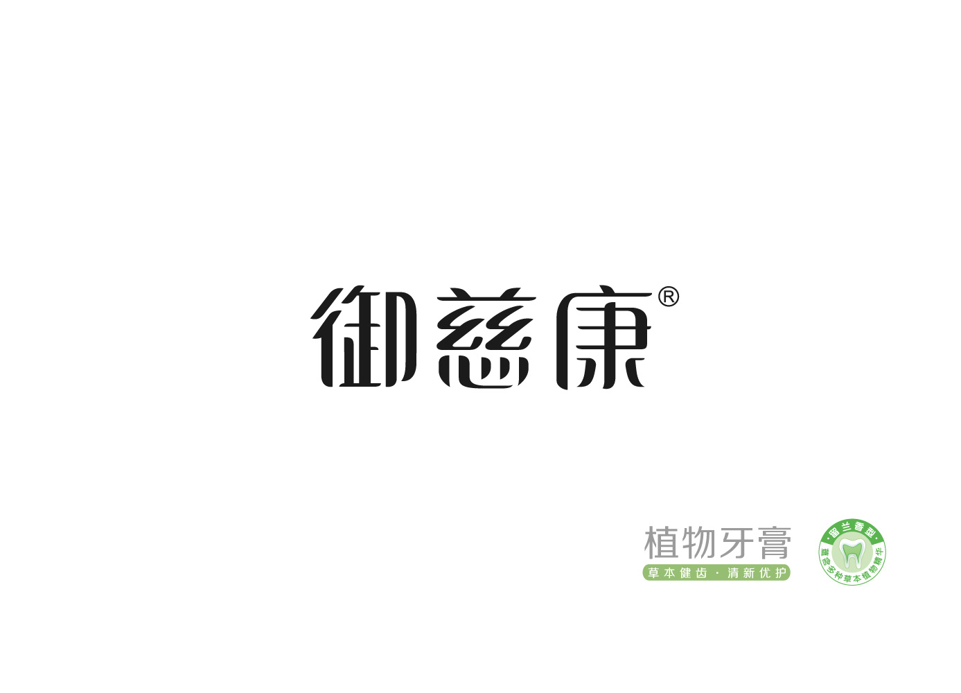 御慈康一款漱口水包装设计