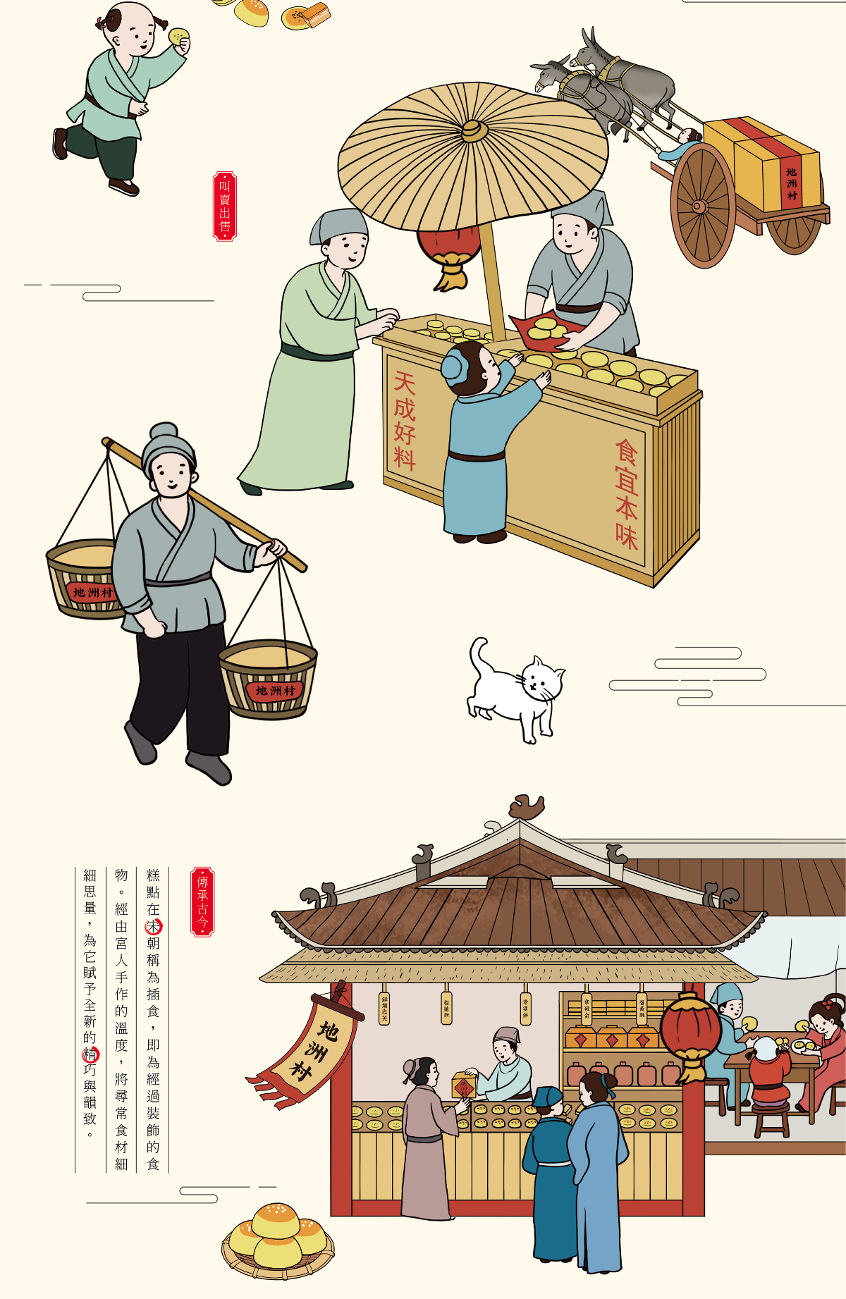 地州村中式糕点品牌全案插画设计