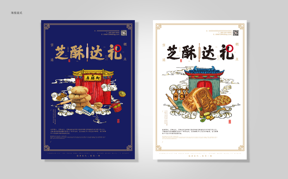 芝酥达礼中式糕点商业插画设计