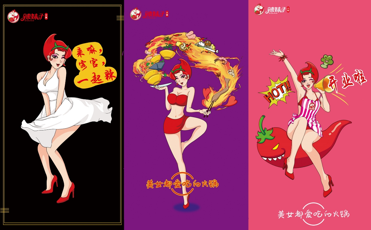 四川辣妹子餐饮品牌插画吉祥物设计