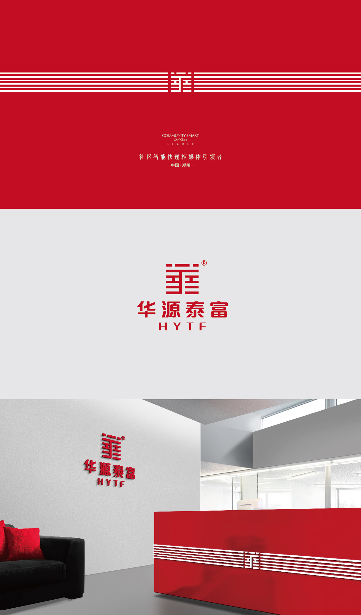 华源泰富企业视觉形象设计