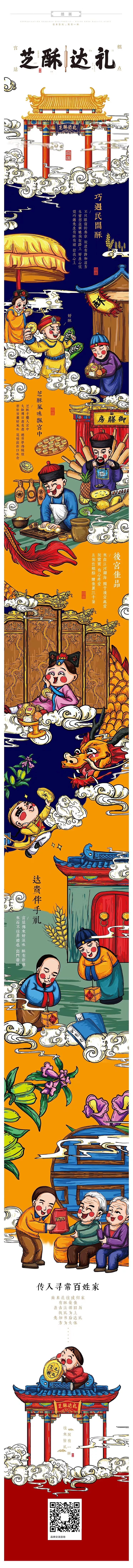 芝酥达礼中式糕点品牌全案插画设计