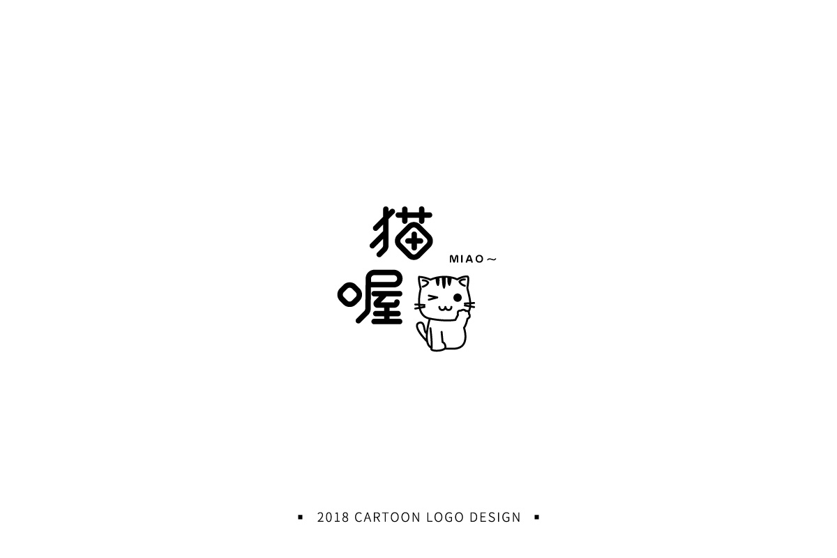 卡通logo合集一（2018）